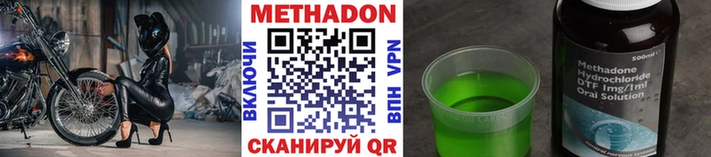 Метадон methadone  Арск 